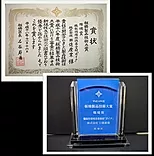 GAINA Itabashi product technology award